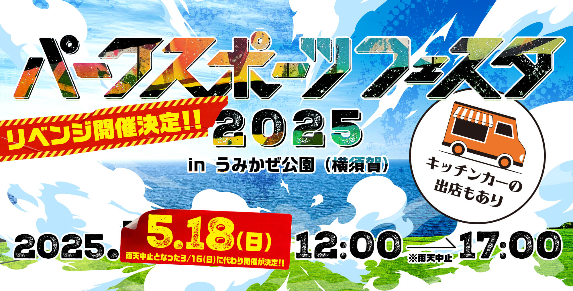 パークフェスト2025