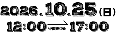 2026.10.25（日）12:00→17:00 ※雨天中止